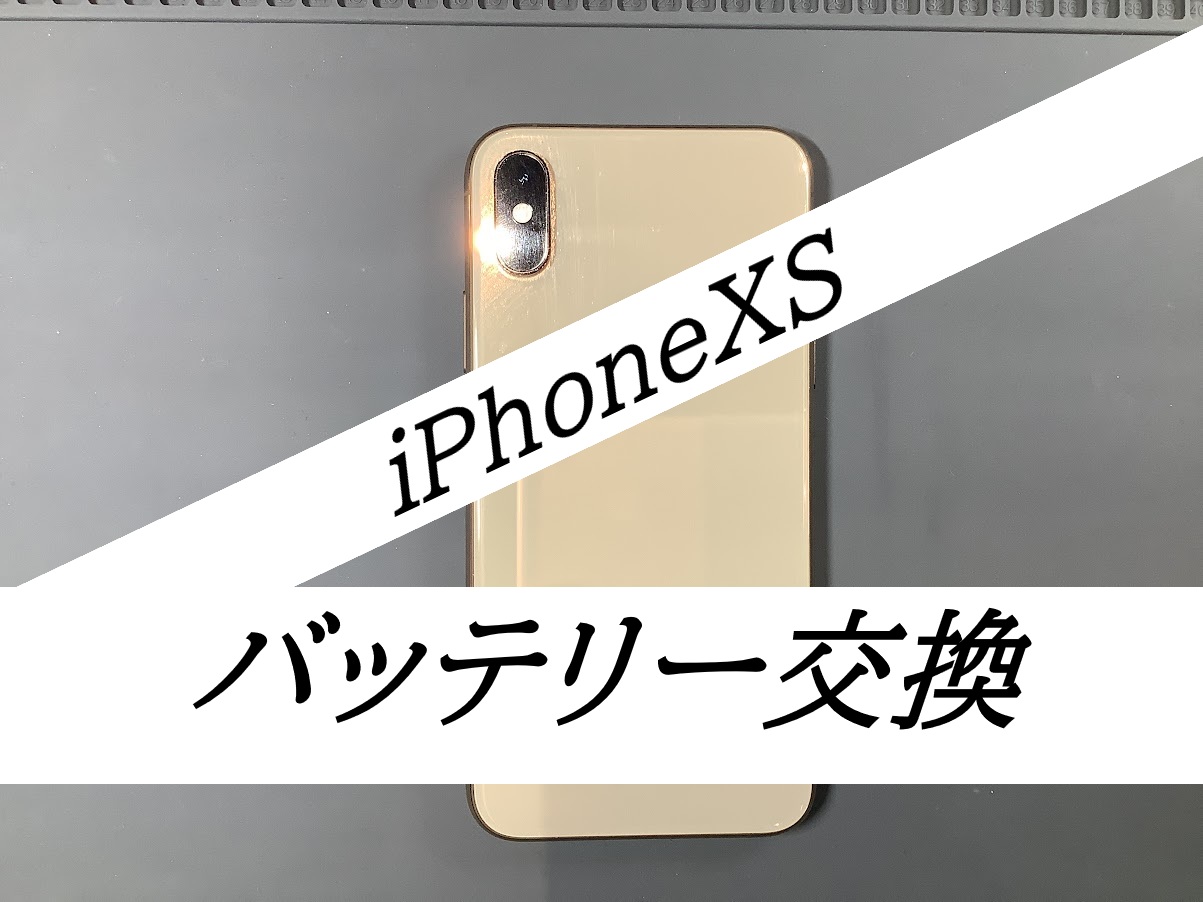iPhoneXSのバッテリー交換ならデータをそのまま・最短即日修理のスマホ修理工房セレオ甲府店へ